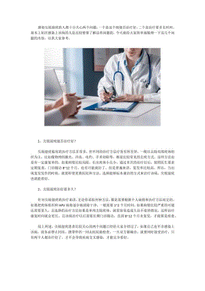 治疗尖锐疣要几天才能医好.docx