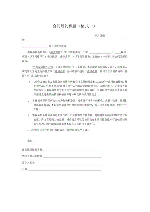 模板&范本：合同履约保函样例【两种格式】.docx
