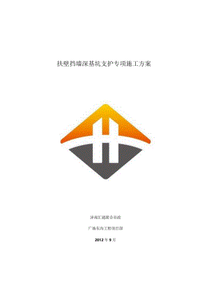 某市广场东沟防洪与生态治理工程.docx