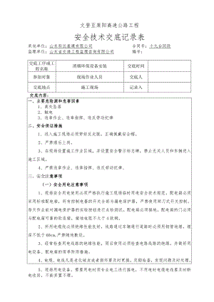 沥青拌和站消烟环保设备安装安全技术交底.docx