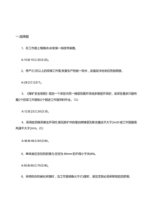 煤矿安全培训考试题库.docx