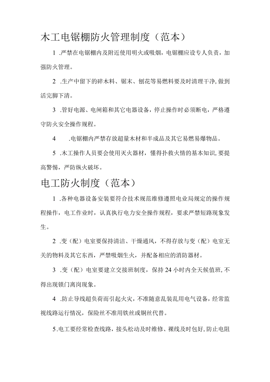 消防保卫职责制度与答题教育(四).docx_第2页