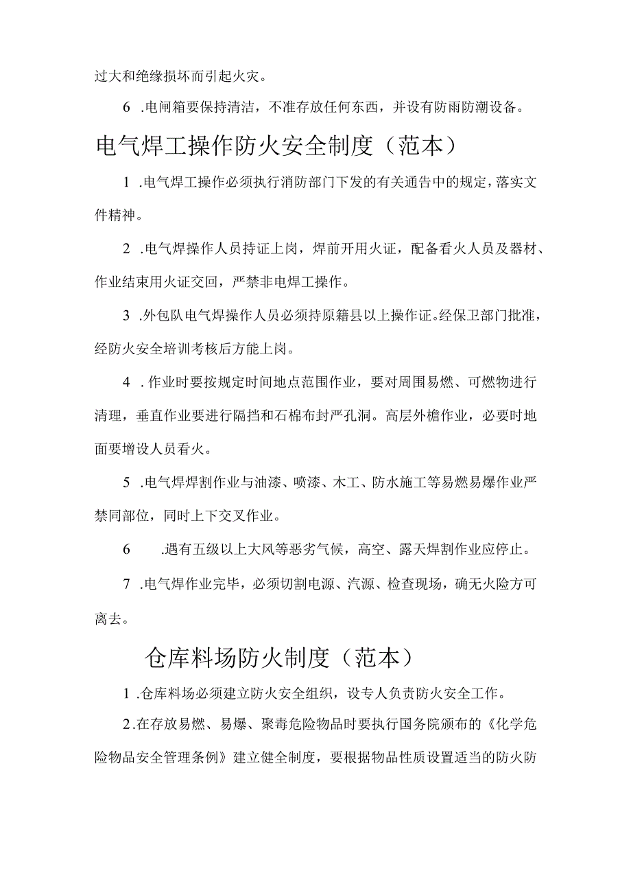 消防保卫职责制度与答题教育(四).docx_第3页
