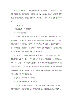 爱耳日主题活动方案.docx