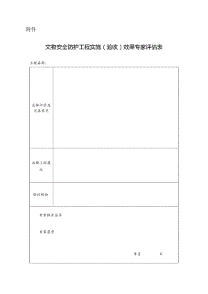 文物安全防护工程实施工作指南.docx