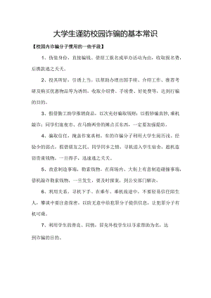 毕业生求职受骗案例分析.docx