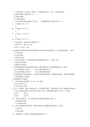 水泥厂机电安装考试题及答案.docx