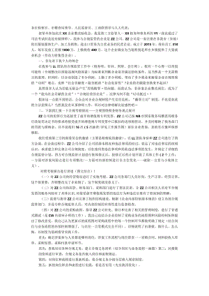 整改验收会第三方监管人发言稿（税务师）.docx