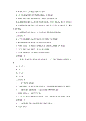 江苏开放大学幼儿园环境创设期末大作业.docx