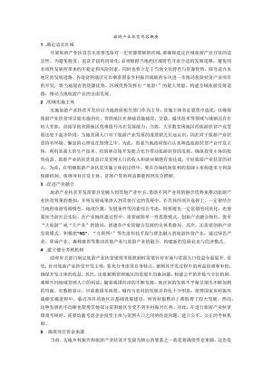 旅游产业扶贫内容概要.docx