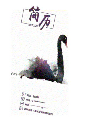 求职简历水墨古风四页.docx