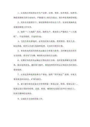 机运队机械副队长岗位职责.docx