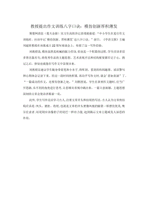 教授提出作文训练八字口诀：模仿创新厚积薄发.docx