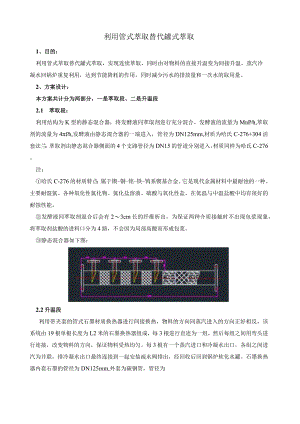 用管式萃取代替罐式萃取.docx