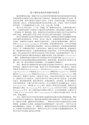 教学论坛发言稿发言稿.docx
