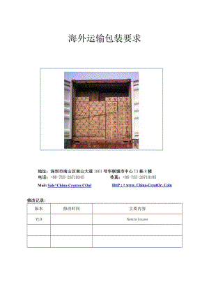 海外运输规范20221218.docx