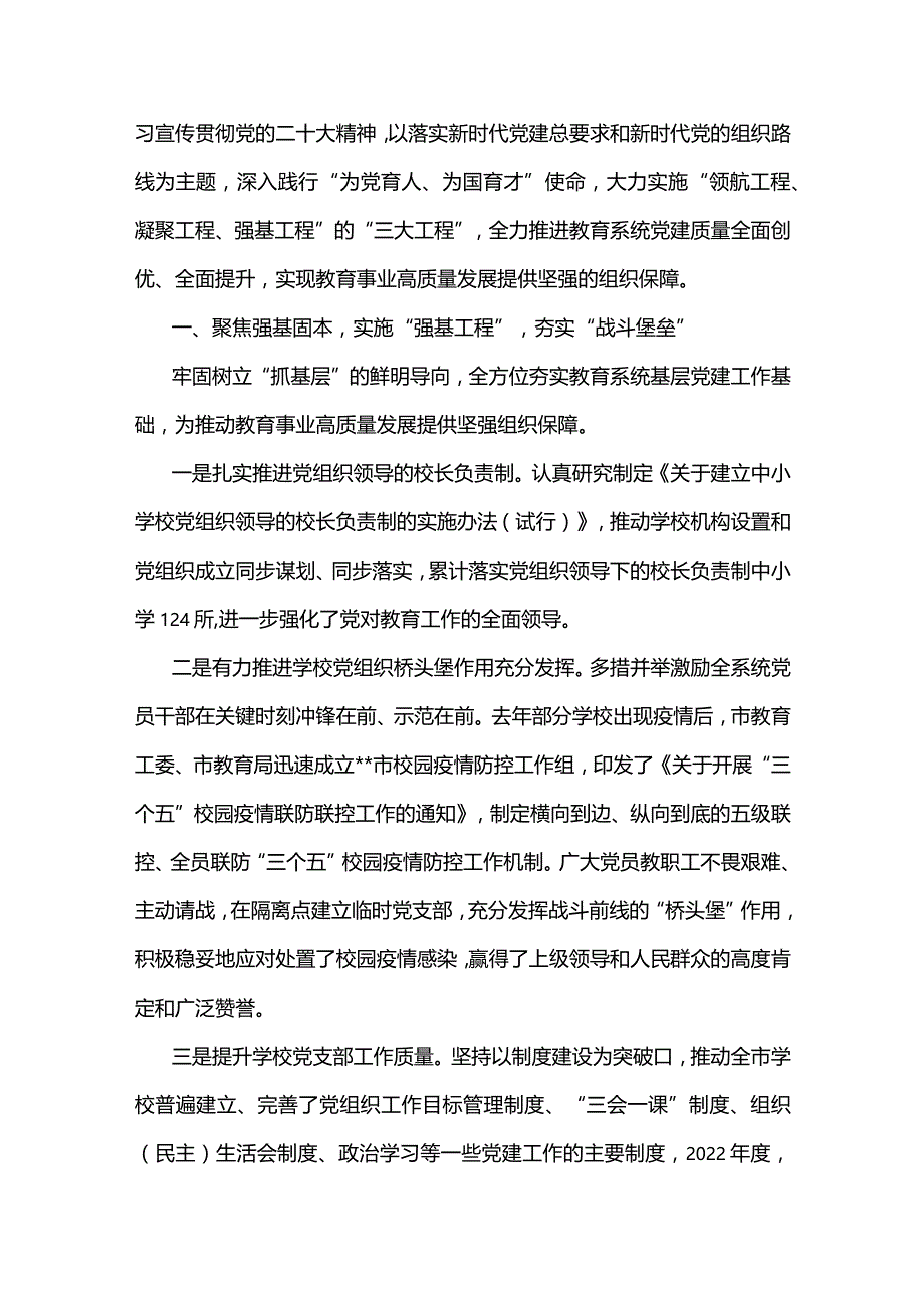 最新实施党建引领“三大工程”推动教育事业高质量发展发言材料.docx_第2页