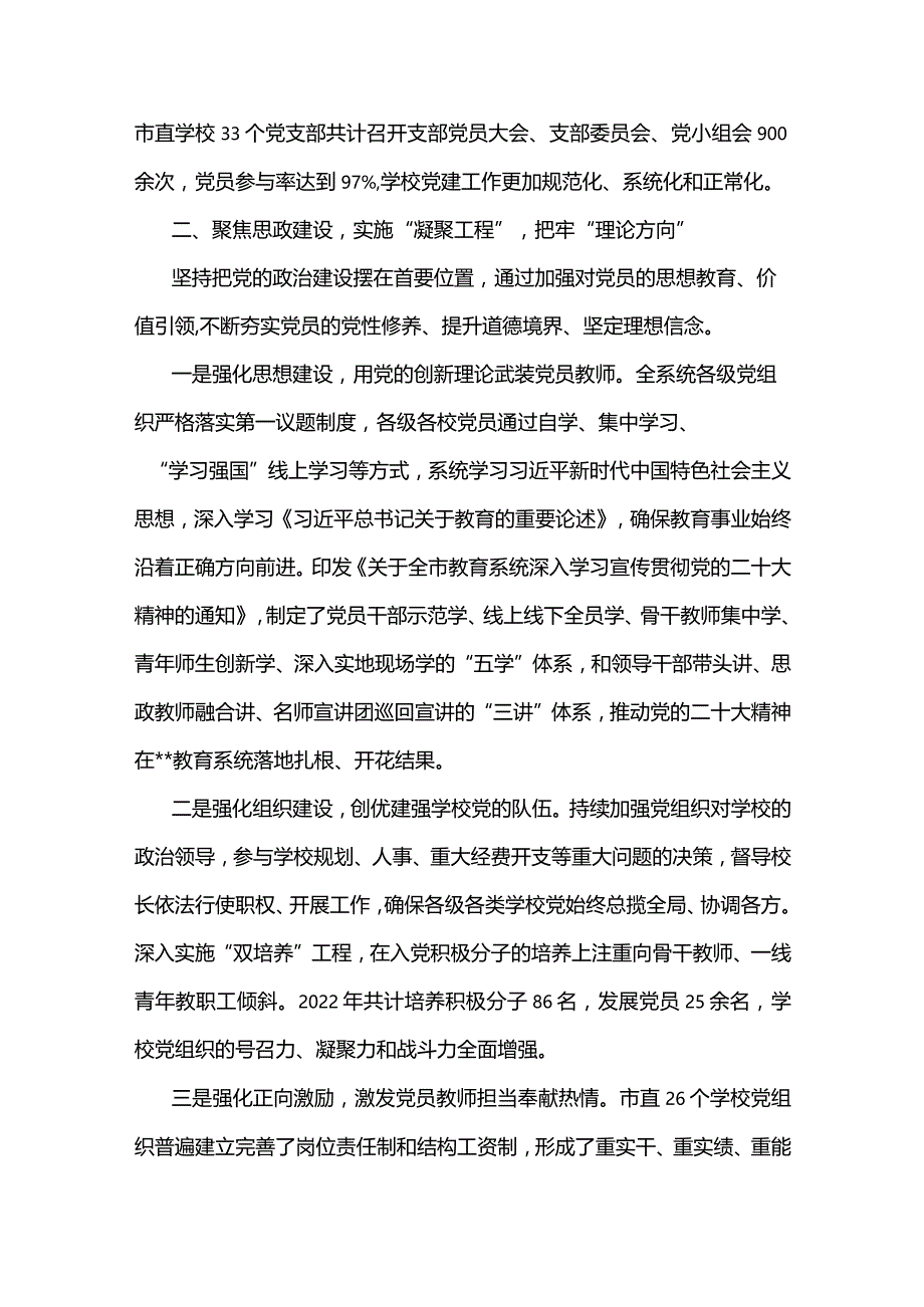 最新实施党建引领“三大工程”推动教育事业高质量发展发言材料.docx_第3页