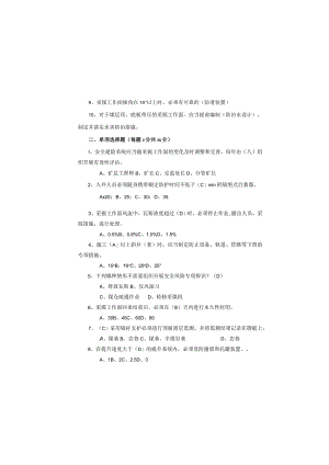 某煤业公司安全管理考试题及答案.docx