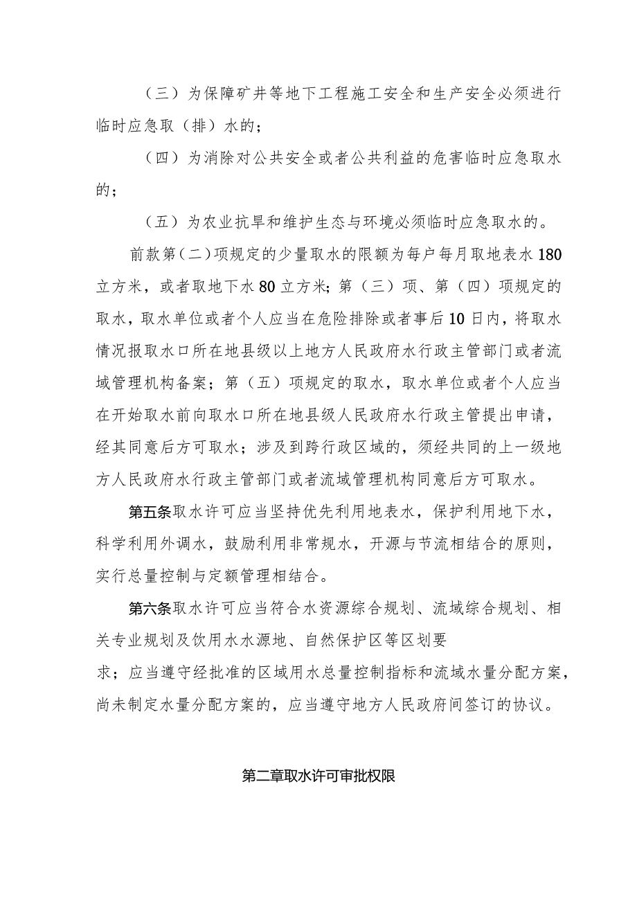 湖南省取水许可管理实施细则2023.docx_第3页