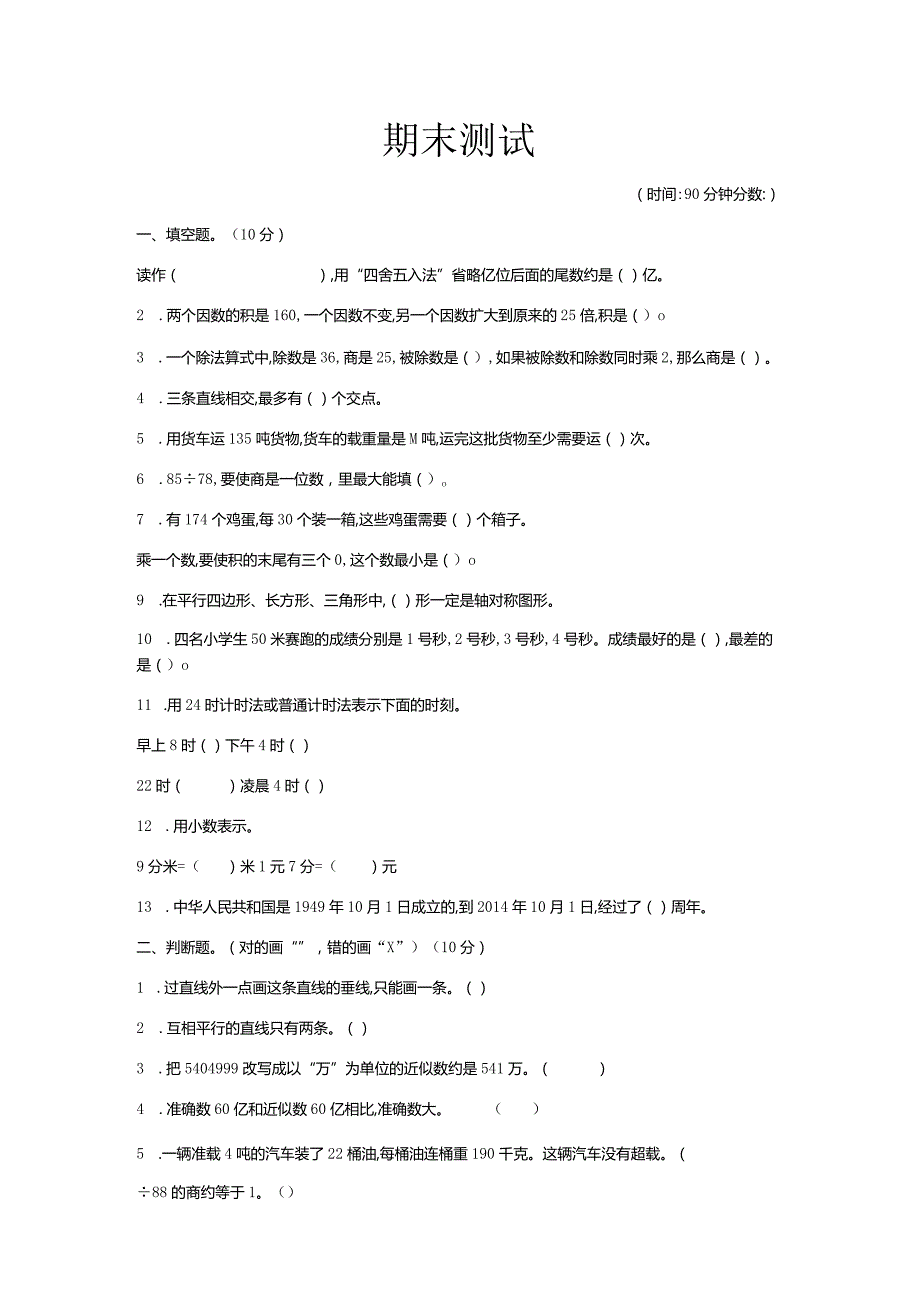 期末测试(1).docx_第1页