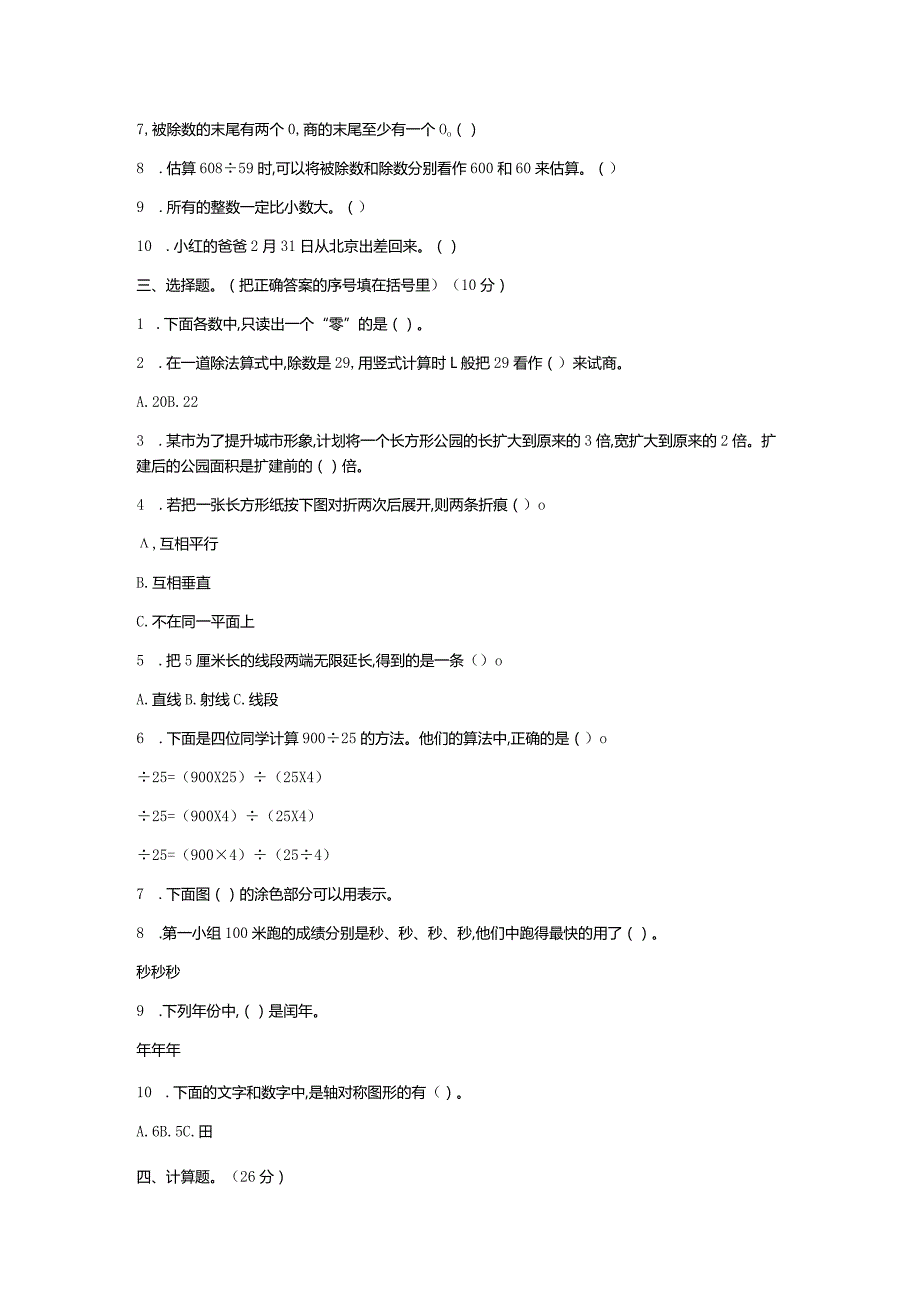 期末测试(1).docx_第2页