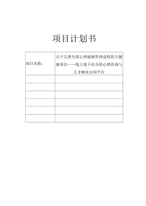 理咨询与人才孵化应用平台创业计划书.docx