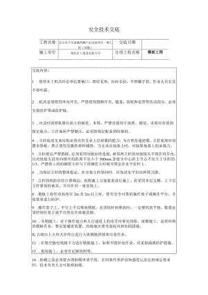 木工安全技术交底.docx