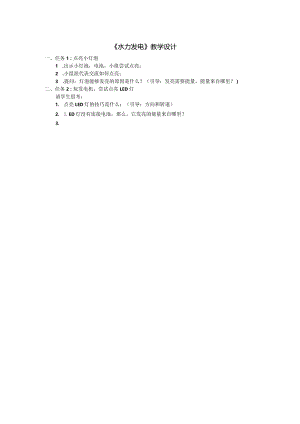 教学设计.docx