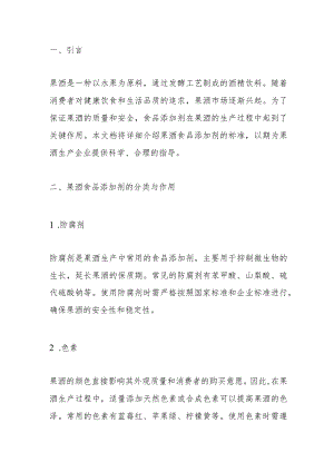 果酒食品添加剂标准.docx