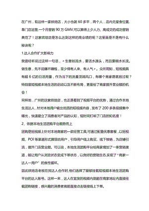 没有堂食！单门店运营！一个月90万+GMV是怎么做到的？.docx