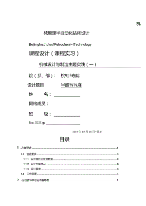 机械原理半自动化钻床设计.docx