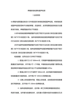 焊缝射线检测和超声检测.docx