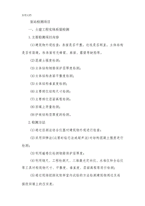 泵站检测项目.docx