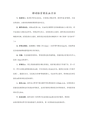 桡动脉穿刺采血方法.docx