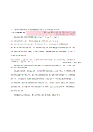 深圳怡亚通公司的财务管理方案设计.docx
