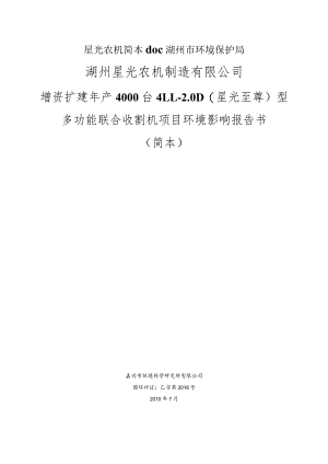 星光农机简本doc湖州市环境保护局.docx