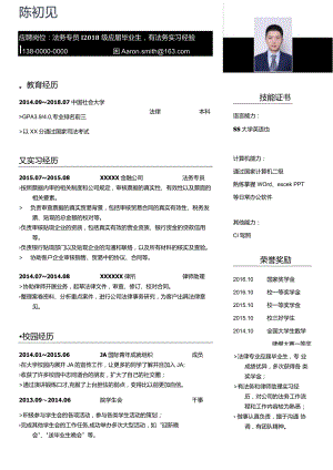 法律类通用求职简历.docx