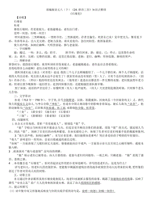用八年级下册古诗词知识点整理及练习.docx