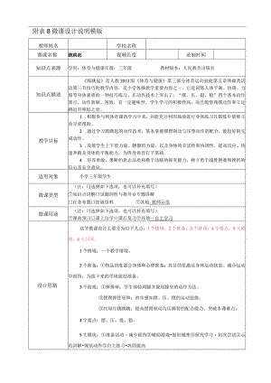 水平二（三年级）体育《跪跳起》微课教学设计说明及学生自主学习任务单.docx