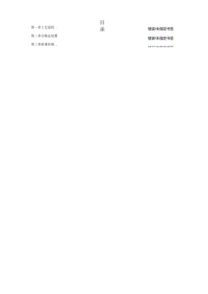 某公司联合厂房搬迁工程(DOC30页).docx