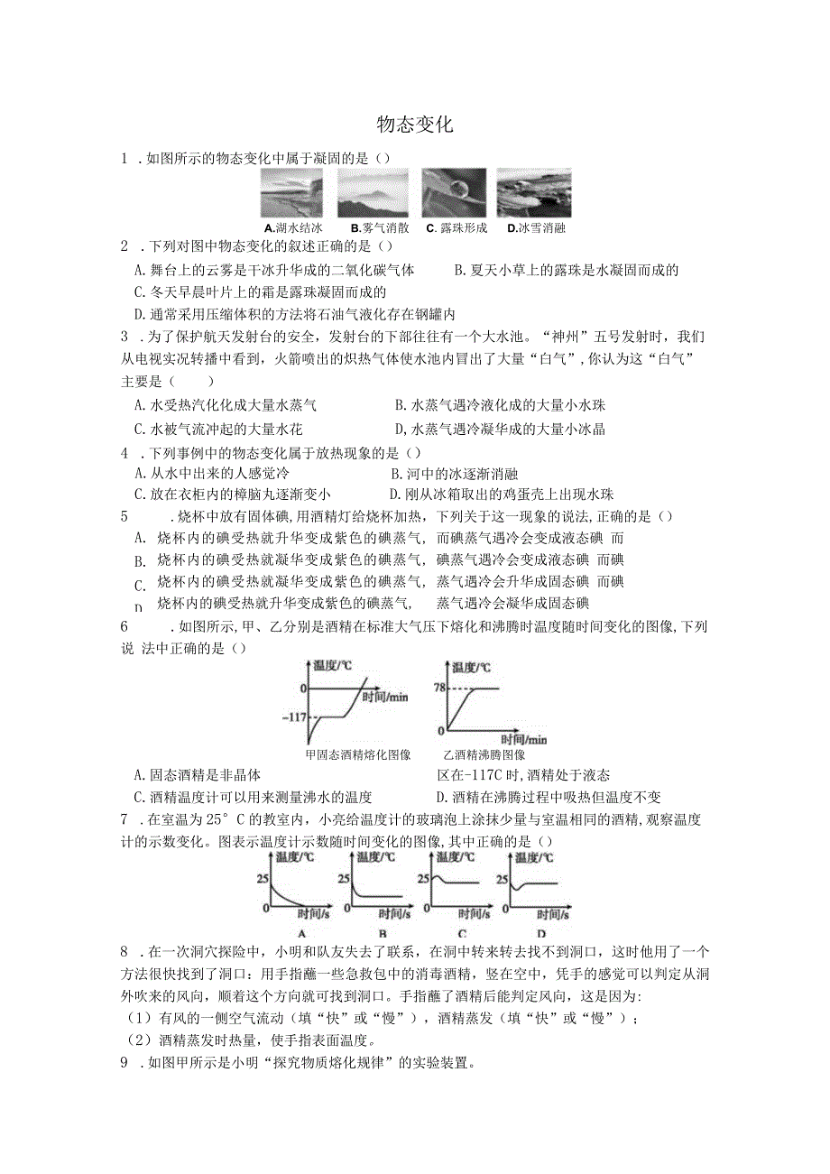物态变化专题训练.docx_第1页