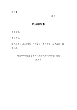 珠海市市场监督管理局（珠海市知识产权局）.docx