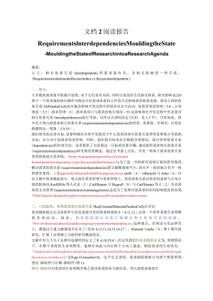 文档2阅读报告RequirementsInterdependenciesMouldingtheState.docx