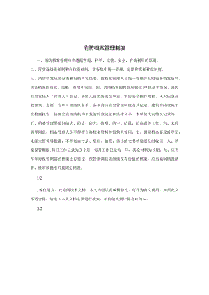 消防档案管理制度.docx