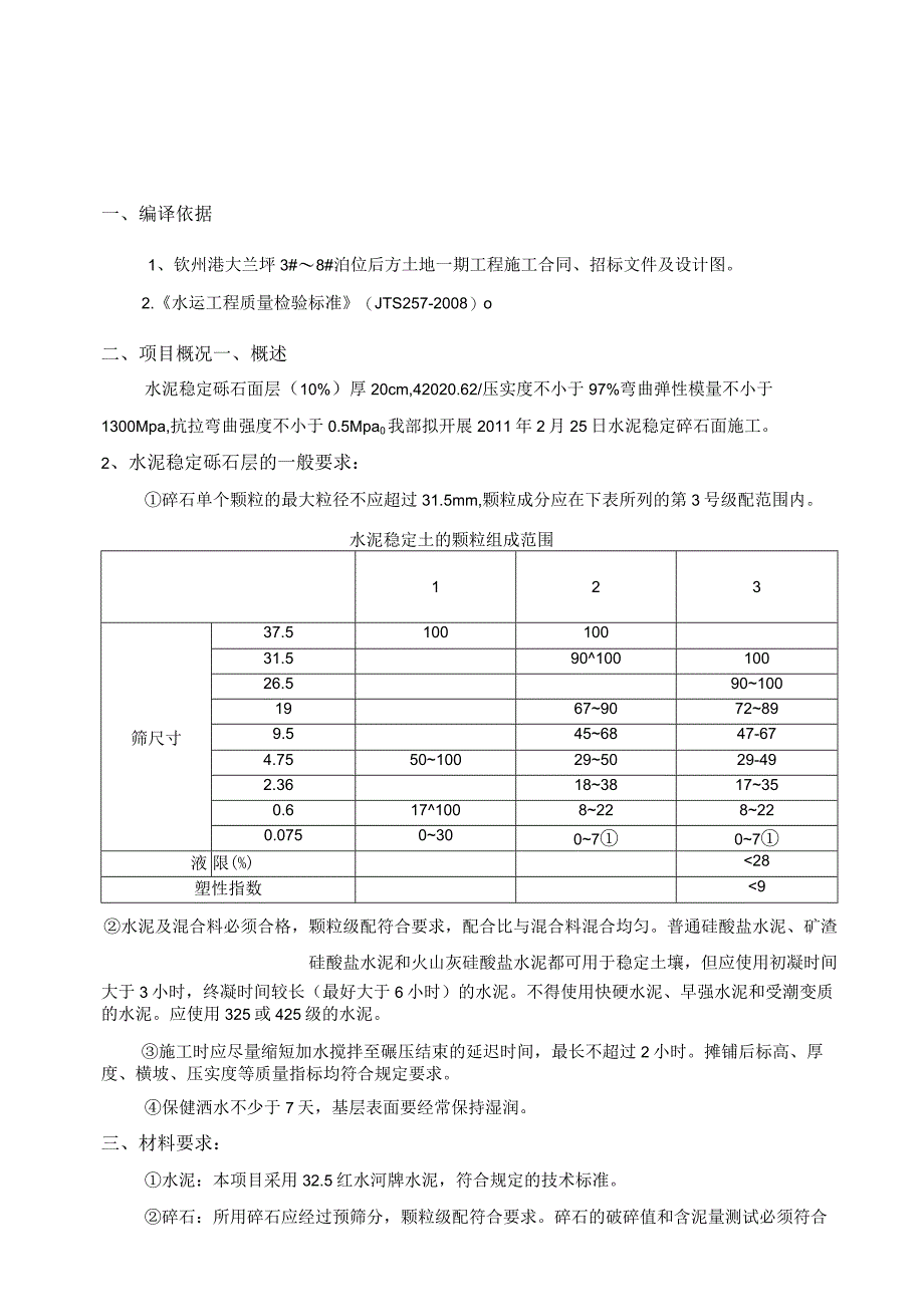 水泥稳定碎石面层施工方案设计.docx_第2页