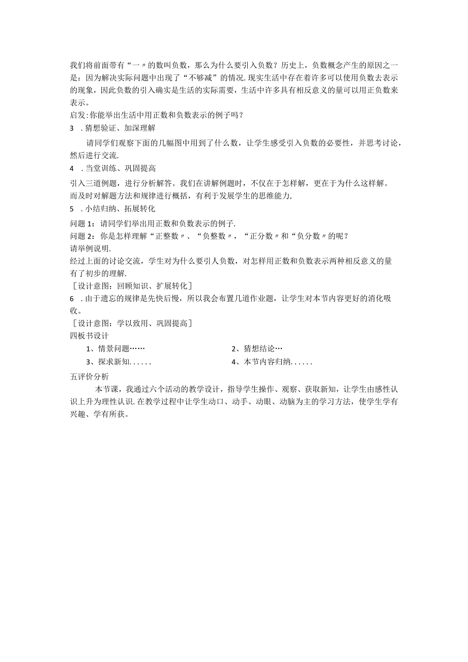 正数和负数的说课稿.docx_第2页