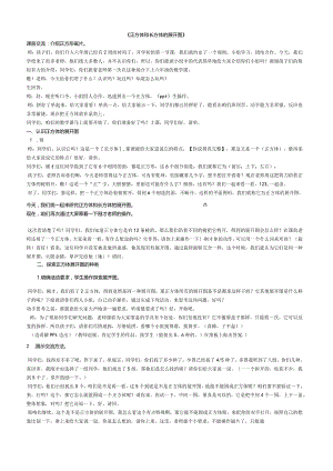 正方体和长方体的展开图公开课教案详细.docx