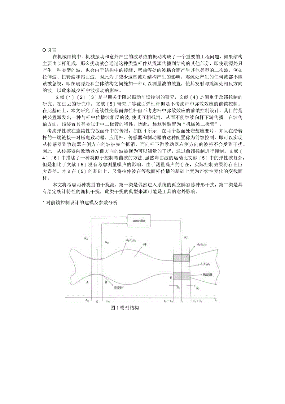 机械波二极管机械工程学报版本.docx_第2页