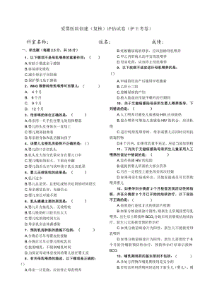 爱婴医院护士（考卷）含答案.docx
